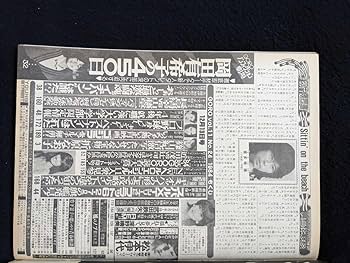 Amazon.co.jp: GORO 1984年 川島なお美 折原なお子 忌野清志郎